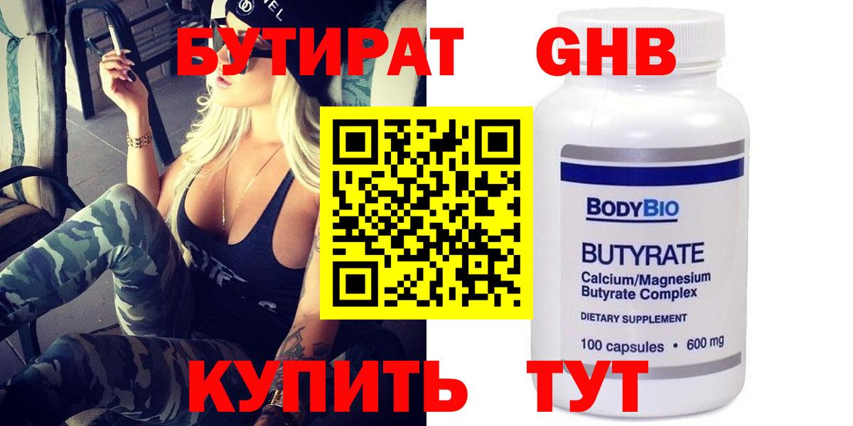 БУТИРАТ буратино  Вход с VPN  Белово 