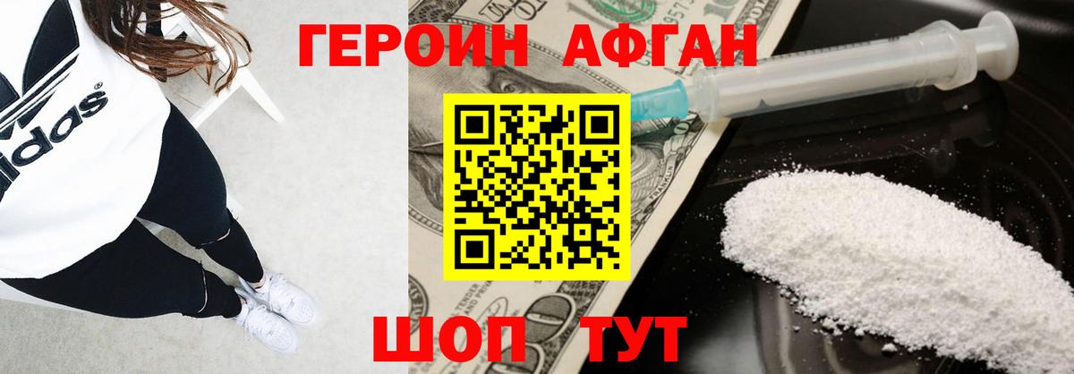 ГЕРОИН афганец  Вход с VPN  Белово 