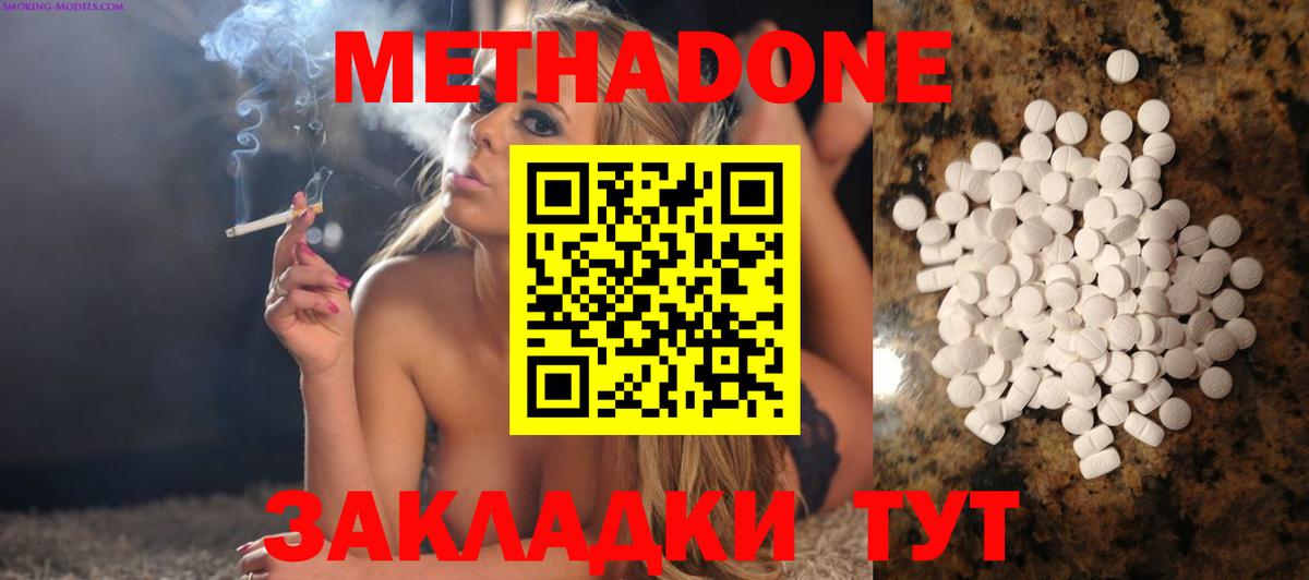 Белово  Метадон кристалл  Метадон methadone  Вход с VPN 
